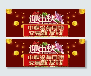 中秋交易就发钱