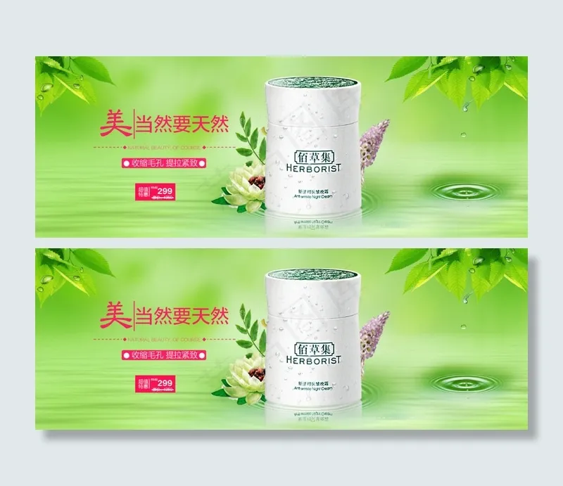 佰草集 晚霜psd模版下载