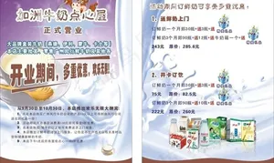 加洲牛奶宣传单图片
