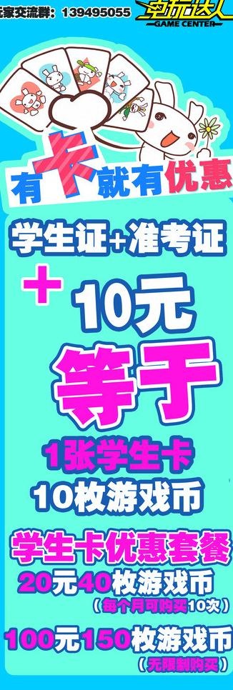 电玩城高考海报图片psd模版下载