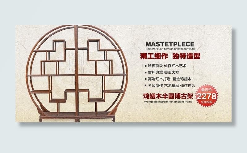 淘宝红木家具海报图片psd模版下载