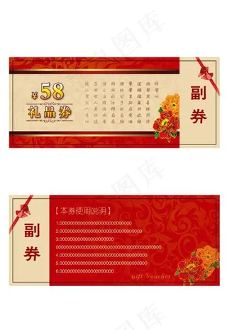 优惠券礼品券图片