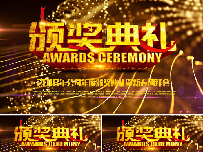 2018公司企业颁奖典礼AE视频模...