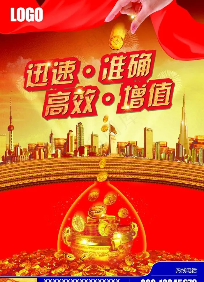 金融海报图片(3437X5031(DPI:300))psd模版下载