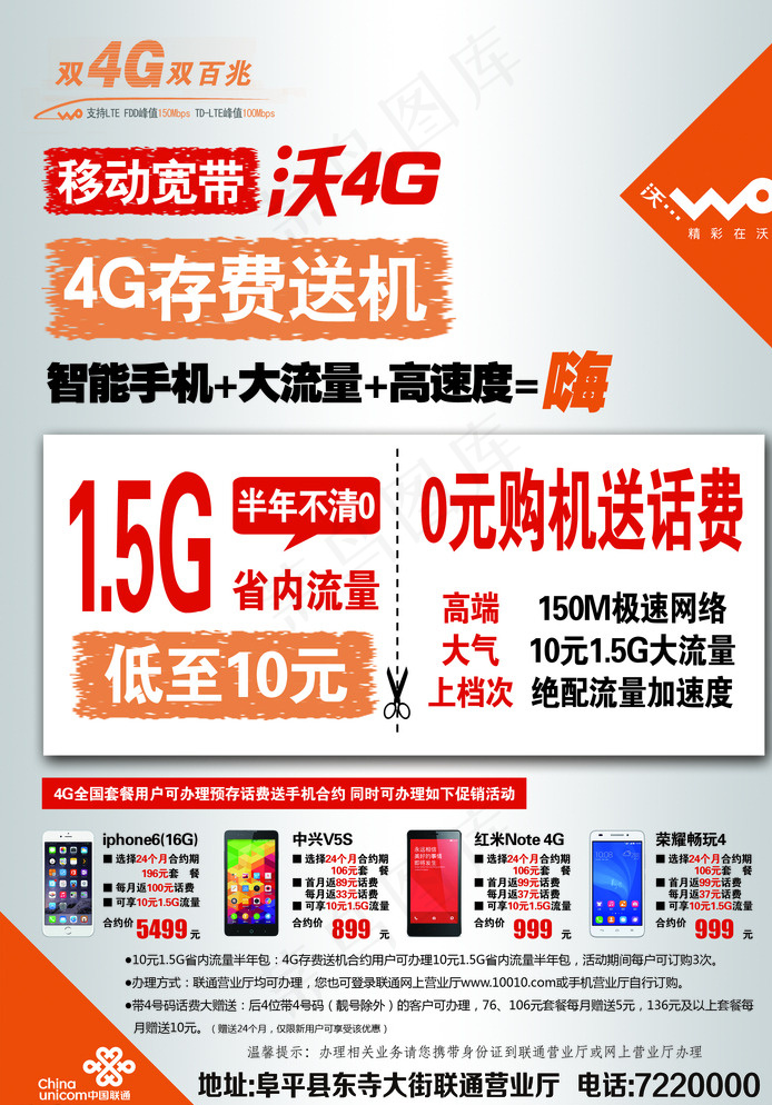 联通双4G宣传页图片psd模版下载