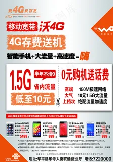 联通双4G宣传页图片