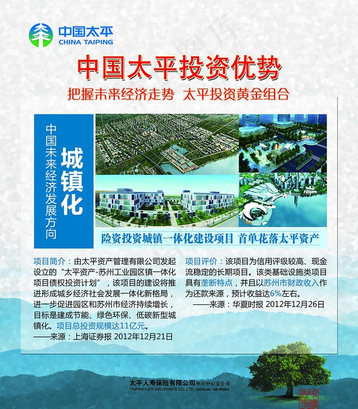 中国太平保险展板(3307X3780(DPI:120))psd模版下载