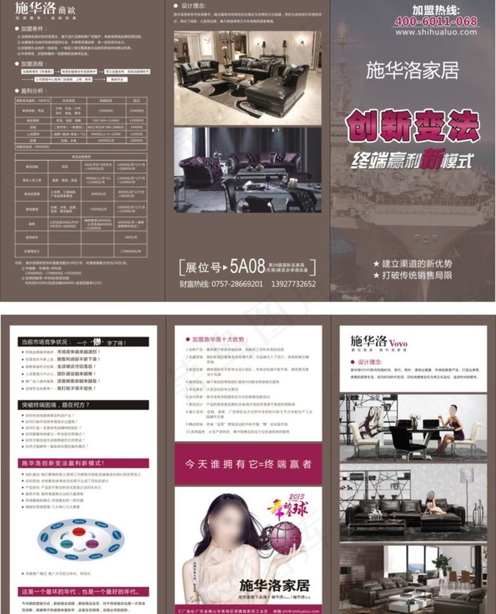 施华洛招商折页图片(210X297)cdr矢量模版下载