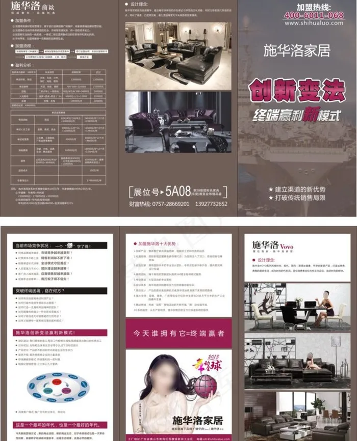 施华洛招商折页图片(210X297)cdr矢量模版下载
