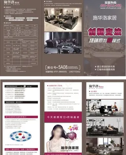 施华洛招商折页图片