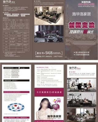 施华洛招商折页图片