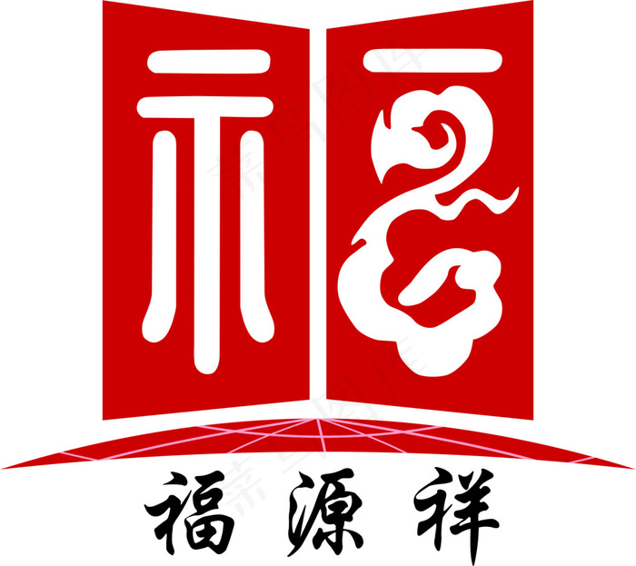 福源祥标志cdr矢量模版下载