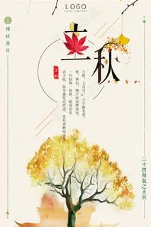 简约唯美立秋24节气