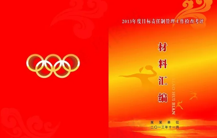 体育封面图片cdr矢量模版下载