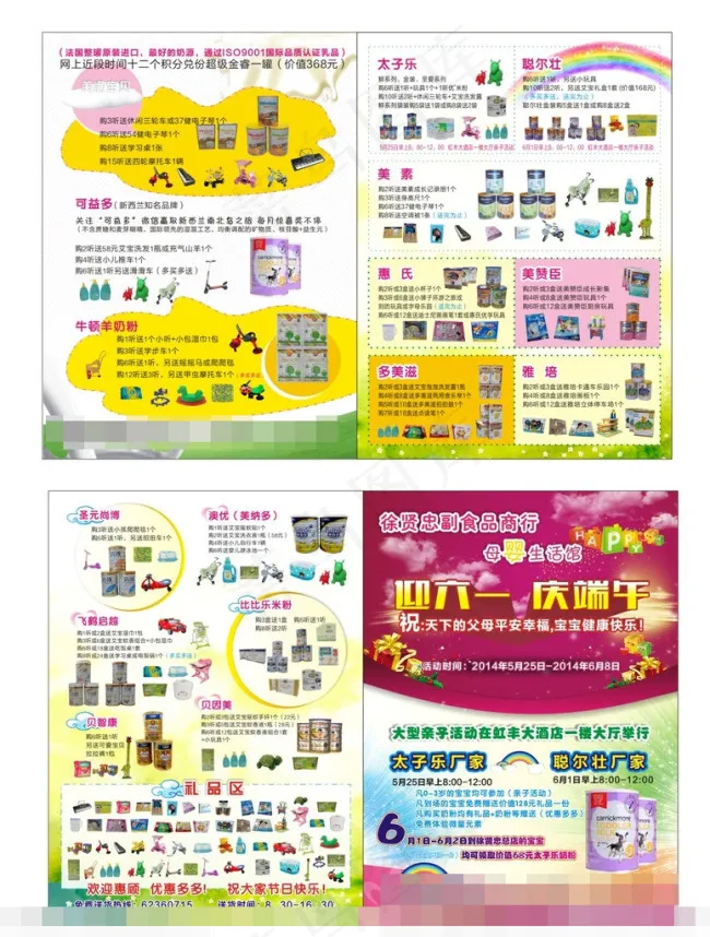 奶粉儿童节折页cdr矢量模版下载