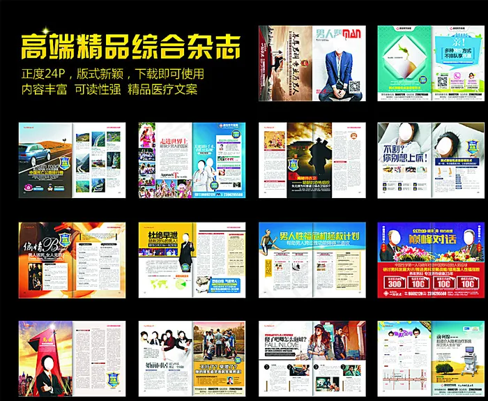 男科杂志图片cdr矢量模版下载