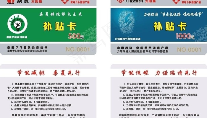 补贴卡 家电下乡 节能减排低碳 太...cdr矢量模版下载