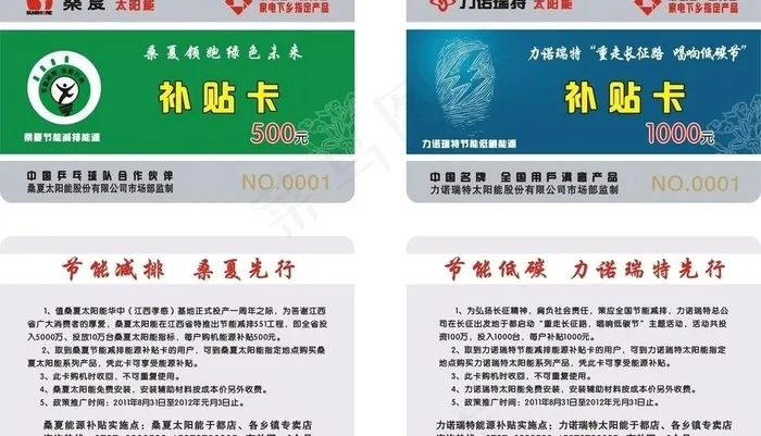 补贴卡 家电下乡 节能减排低碳 太...cdr矢量模版下载