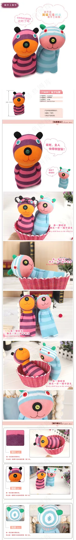 毛绒玩具详情页