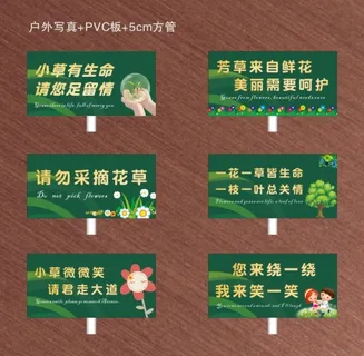 公园温馨提示牌