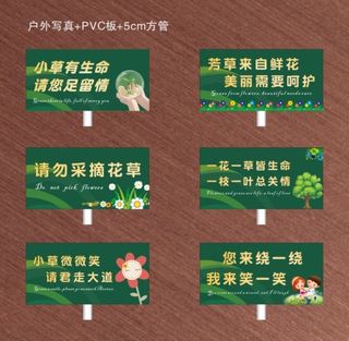 公园温馨提示牌