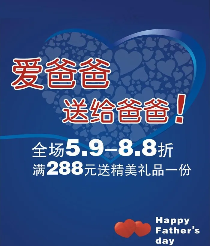 父亲节海报设计图片cdr矢量模版下载