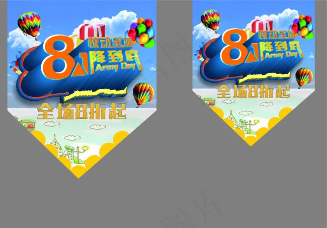 8.1建军吊旗