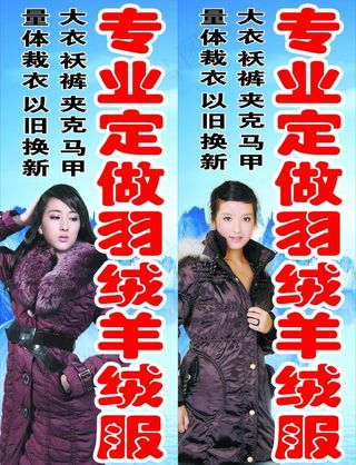 专业定做羽绒服图片