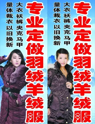 专业定做羽绒服图片