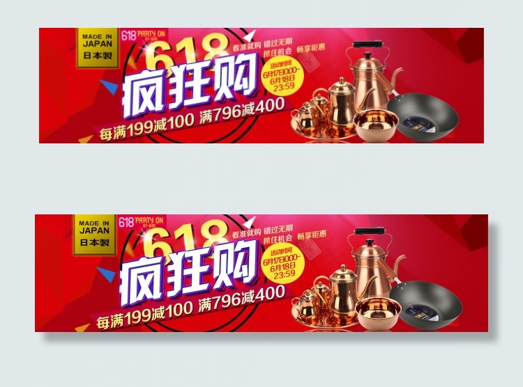 618京东淘宝年中大促活动海报
