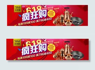 618京东淘宝年中大促活动海报