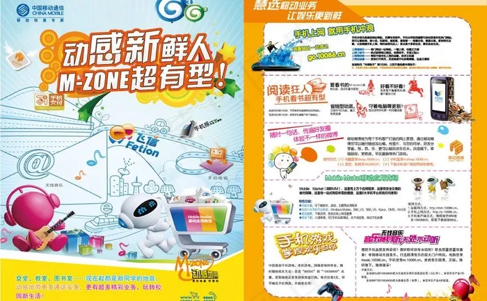 动感地带高校宣传单图片ai矢量模版下载
