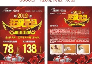 12月份dm宣传单图片