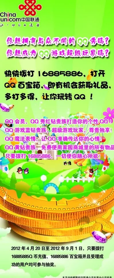 联通展架图片(2268X5102(DPI:72))psd模版下载