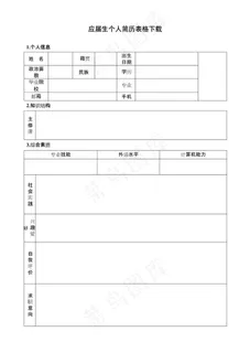 应届生个人简历表格下载