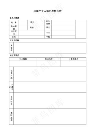 应届生个人简历表格下载