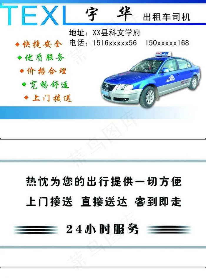 出租车名片图片psd模版下载