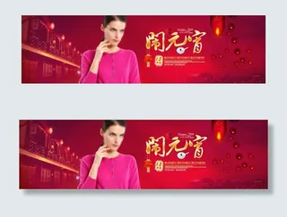 元宵节海报图片