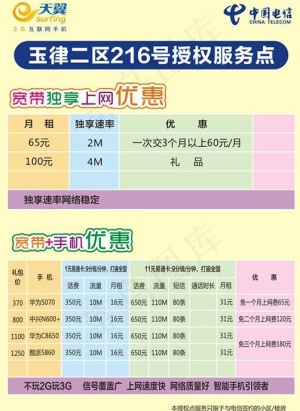 中国电信天翼3 g联网手机宽带图片