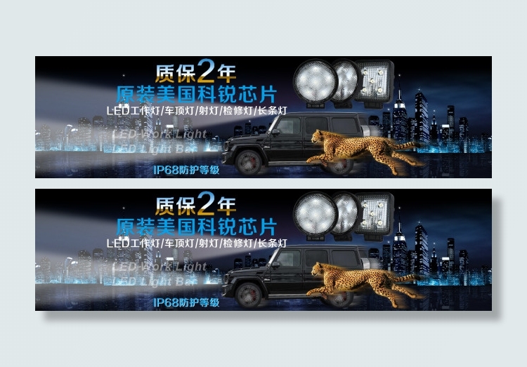 LED车灯电商阿里巴巴主播图psd模版下载