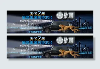 LED车灯电商阿里巴巴主播图