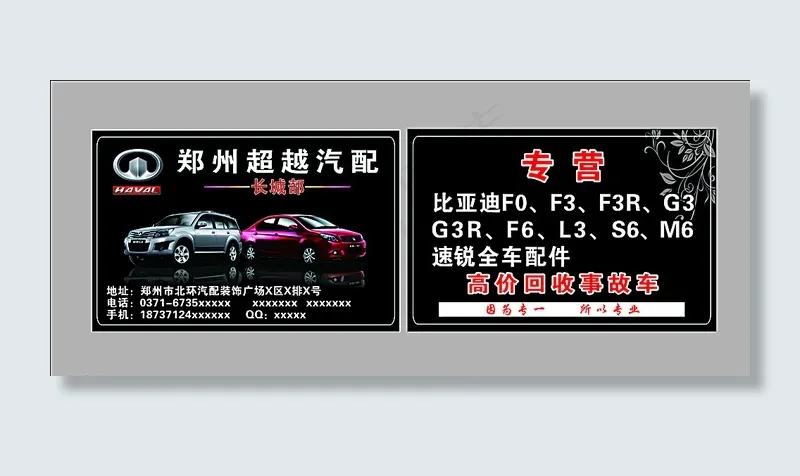 汽配名片图片
