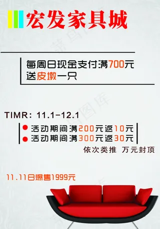 家具海报