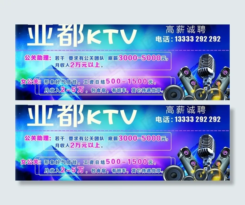 ktv招聘海报图片psd模版下载