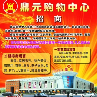 购物中心广告宣传图片