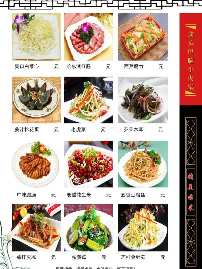 筋头巴脑精美凉菜psd模版下载