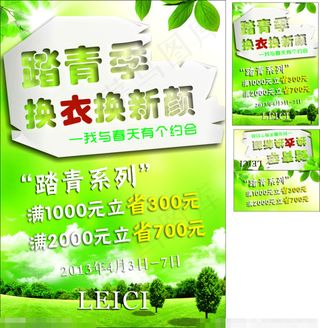 清明节踏青模板下载