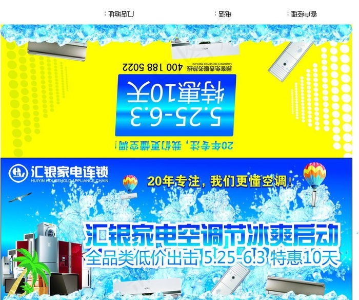 空调节邀请函ai矢量模版下载