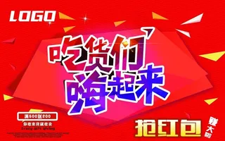 吃货福利促销海报