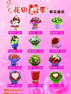 花田喜事图片
